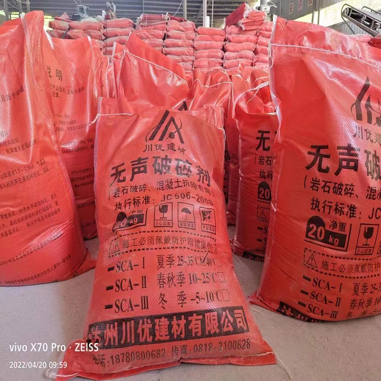 混凝土膨脹劑多少錢？無聲破碎劑|靜態破碎劑|混凝土破碎劑