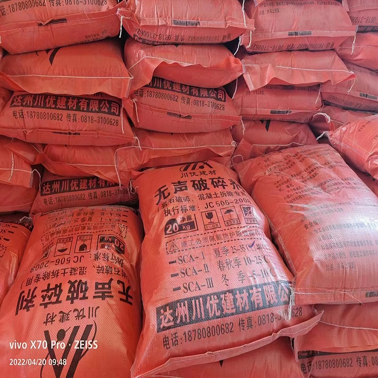 高效巖石膨脹劑，靜裂開石劑